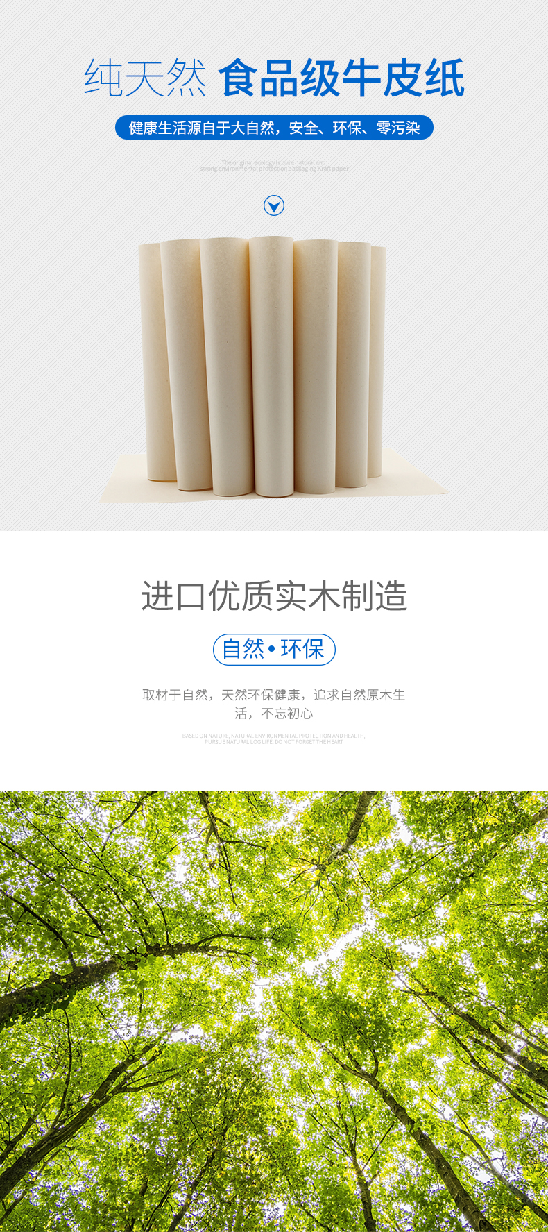 食品級(jí)牛皮紙1_02_01 食品級(jí)牛皮紙1_02_01