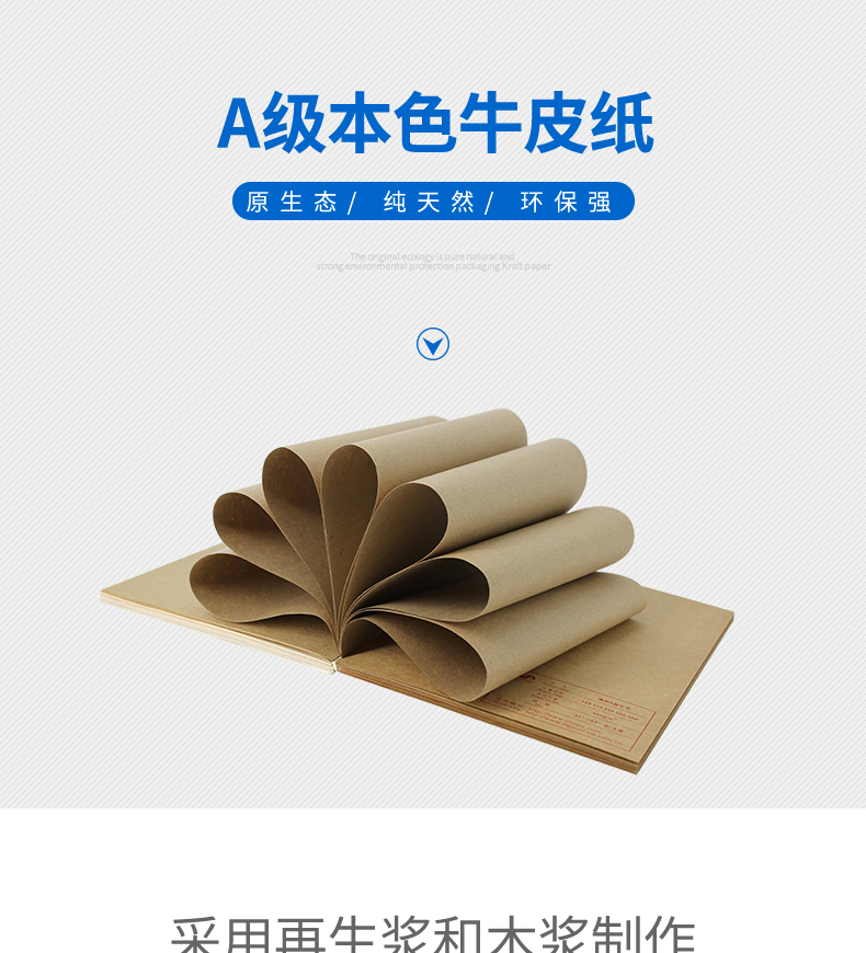 A級本色牛皮紙_01